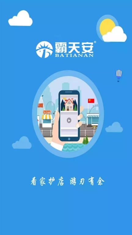 霸天安云老版本下载