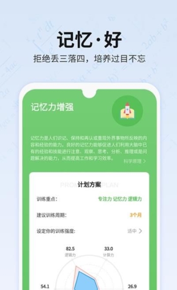 未来之光思维锻炼软件老版下载