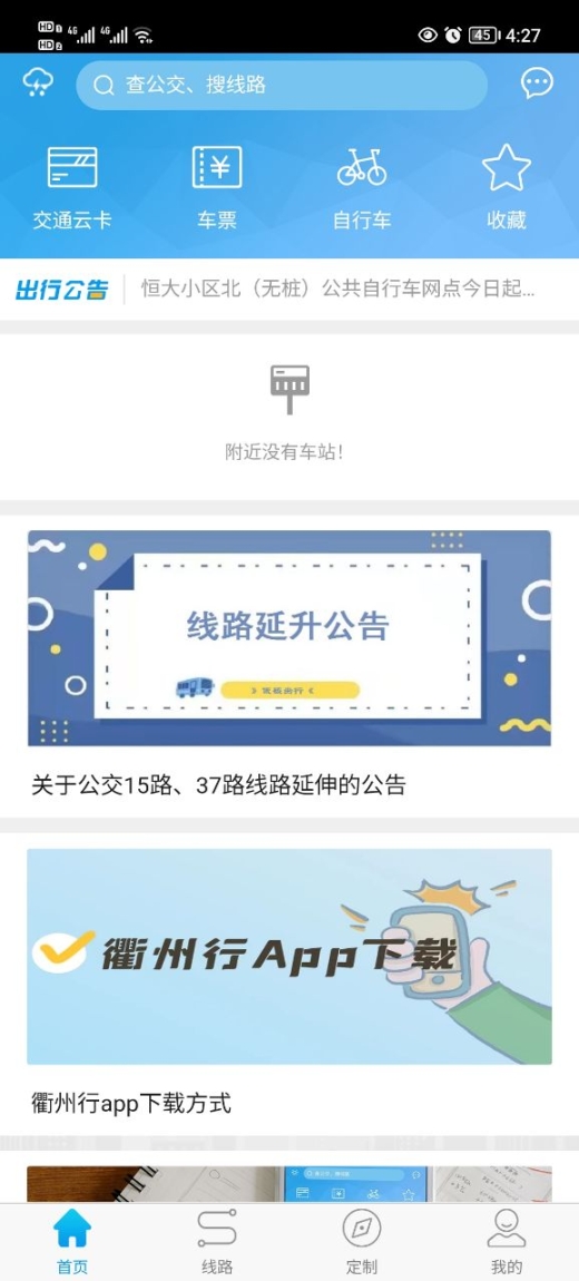 衢州行最新版下载