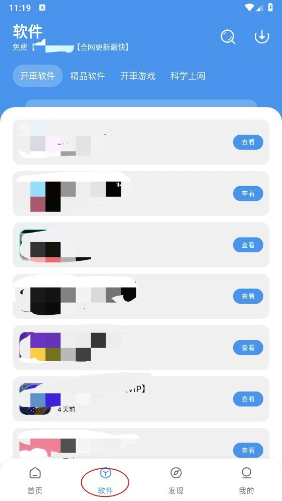 猪猪软件库免费版