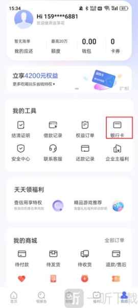 宜享花app下载