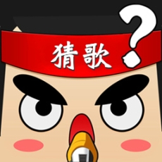猜歌大赢家4领红包福利版 2024.5.25