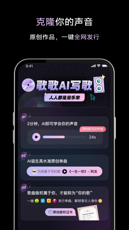 歌歌AI写歌安卓下载