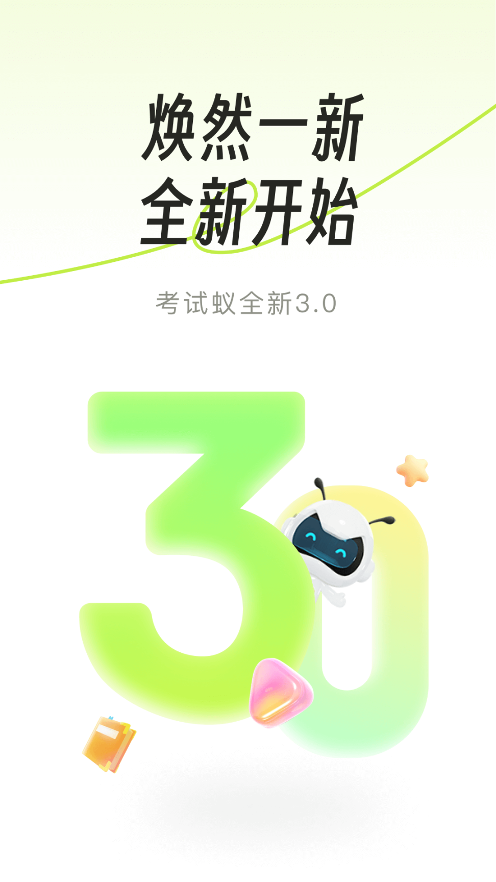 考试蚁安装包下载