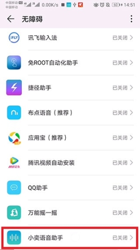 小奕语音助手老版本下载