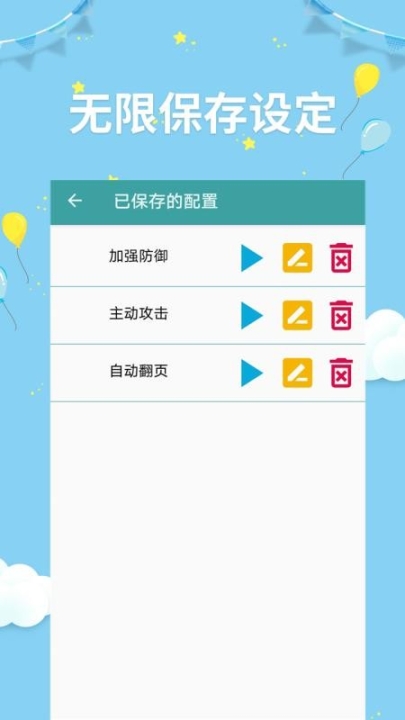 点击器助手手机下载