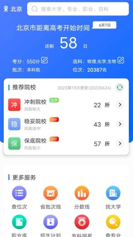 高考志愿通本安装下载