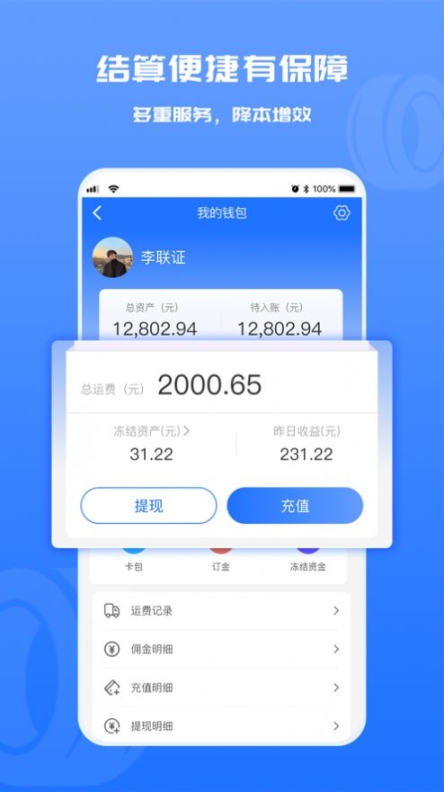 货满满司机端手机版免费下载