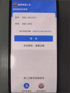鹰潭智慧人社最新版1.2.9下载