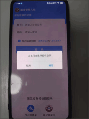 鹰潭智慧人社最新版1.2.9下载