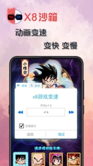 X8沙箱国际版手机下载