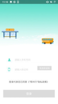 鄂州智慧公交免费下载