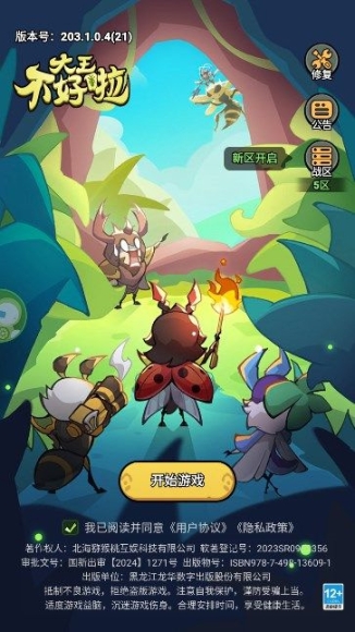 大王不好啦官方版下载