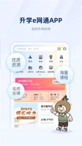 升学e网通最新版11.0.5下载