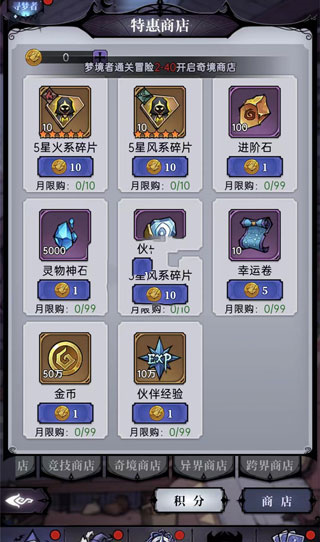 魔镜物语装备怎么获取2