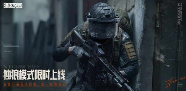 暗区突围先锋服最新版