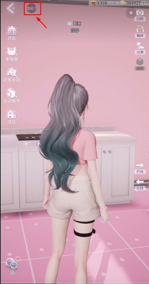 以闪亮之名体验服