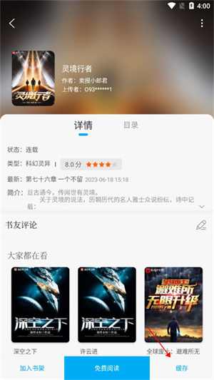 如何免费下载小说截图2
