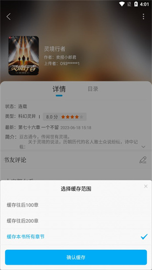 如何免费下载小说截图3