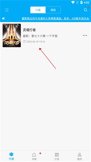 如何免费下载小说截图4