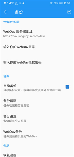 WebDav备份教程1