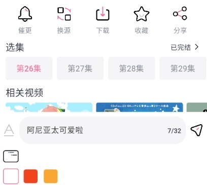 怎么发弹幕3