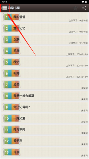 取消收藏教程截图1