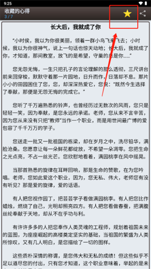 取消收藏教程截图3