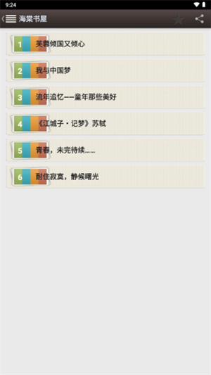 取消收藏教程截图4