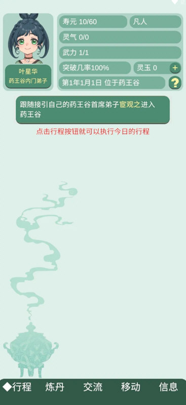 药王谷女修修炼手札