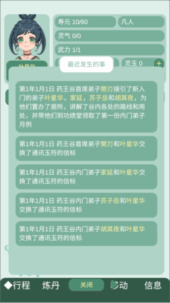 药王谷女修修炼手札怎么玩3