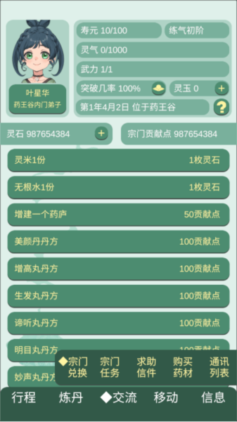 药王谷女修修炼手札怎么玩4