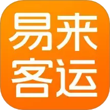 易来客运