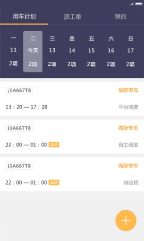 易来客运软件下载