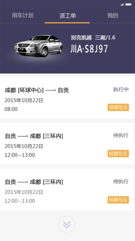 易来客运软件下载