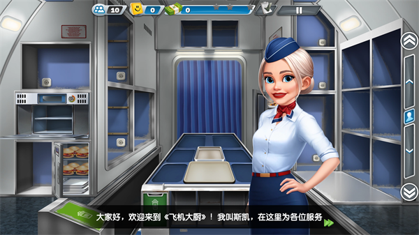 飞机大厨无限燃油版2024(Airplane Chefs)