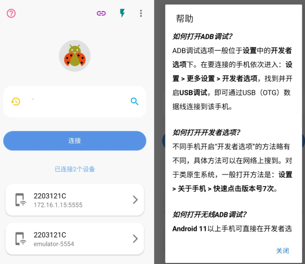 甲壳虫ADB助手官方下载 甲壳虫ADB助手官方下载
