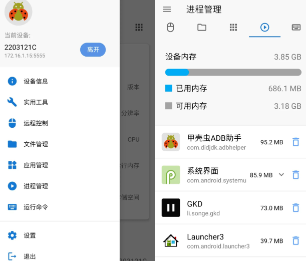 甲壳虫ADB助手官方下载 甲壳虫ADB助手官方下载