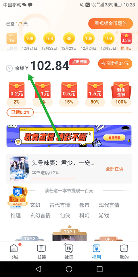免费阅读提现攻略1