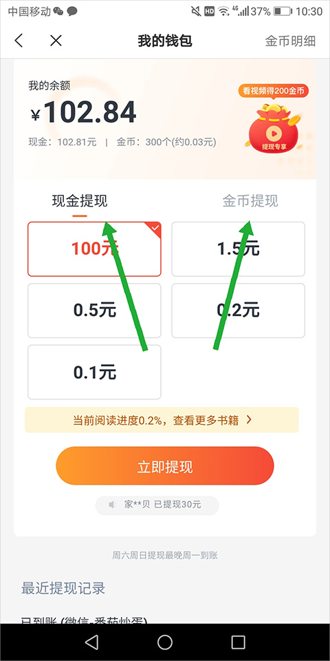 免费阅读提现攻略2