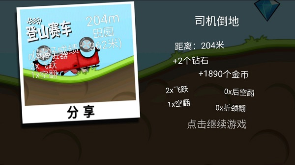 登山赛车1原版游戏攻略2