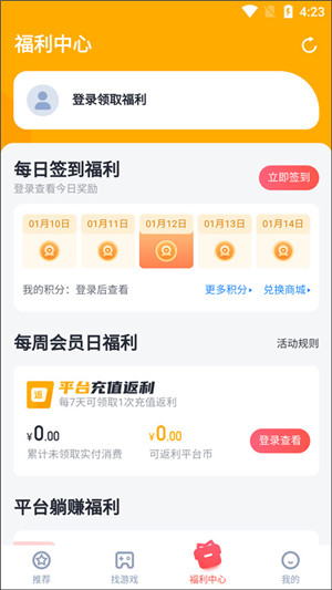 福利中心截图