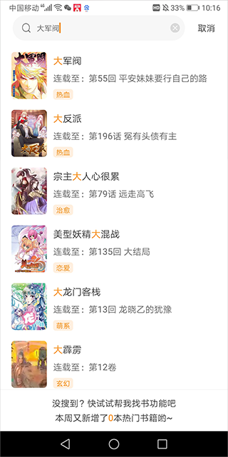 怎么搜索漫画截图4