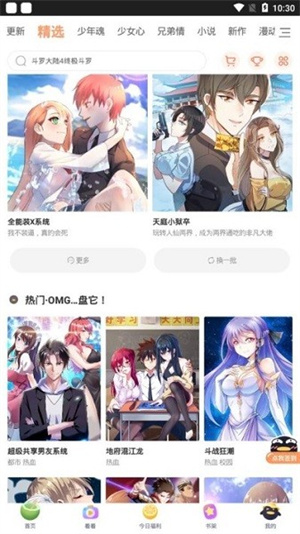 扑飞漫画免费阅读下拉式版 第3张图片