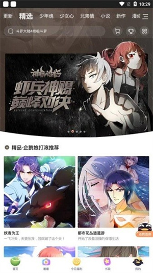 扑飞漫画免费阅读下拉式版 第2张图片
