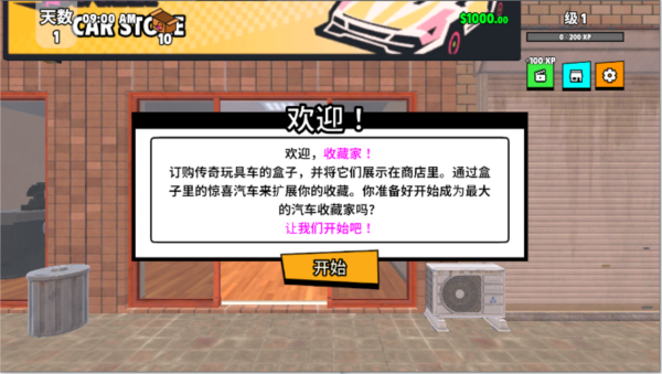 超级跑车收藏模拟器图片3