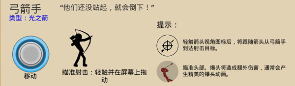 弓箭手