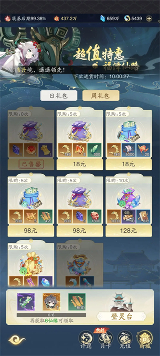 零氪萌新入坑注意事项截图10