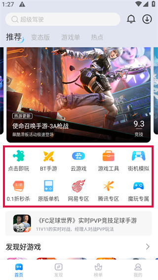 魔玩助手2025最新版V1.2.4下载