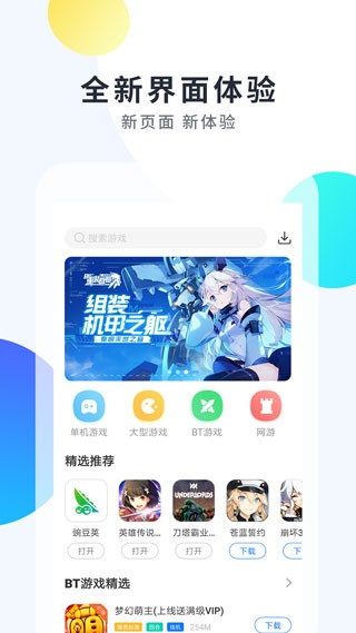 魔玩助手2025最新版V1.2.4下载